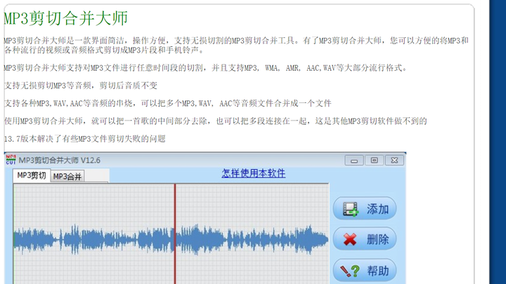 MP3剪切合并大师