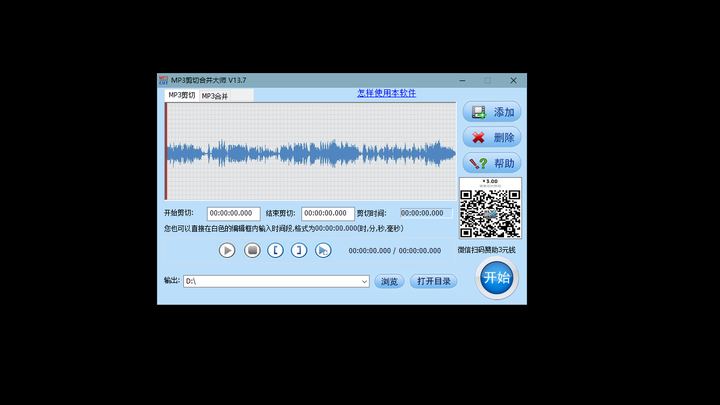 MP3剪切合并大师