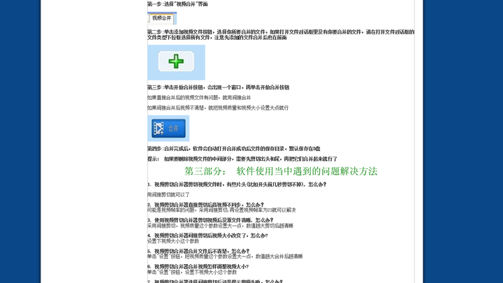 视频剪切合并器