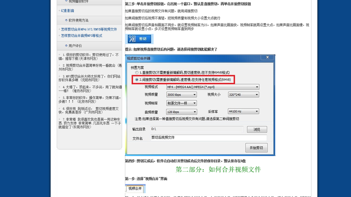 视频剪切合并器