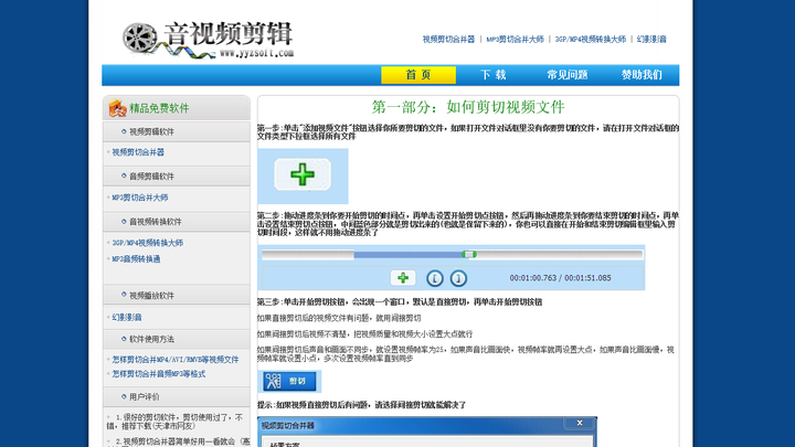 视频剪切合并器