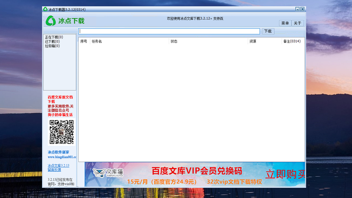 冰点文库下载