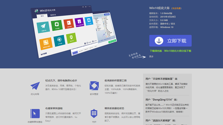 win10优化大师