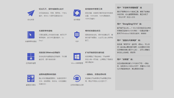 win10优化大师