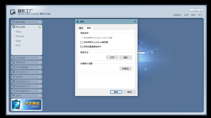 魔影工厂(WinAVI Video Converter)