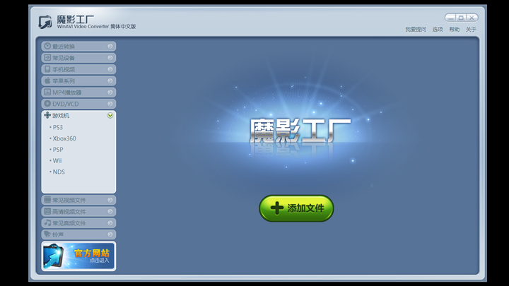 魔影工厂(WinAVI Video Converter)