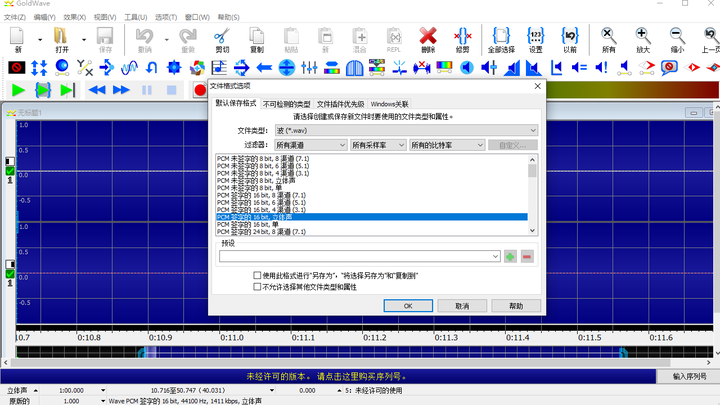 GoldWave(音乐编辑器)