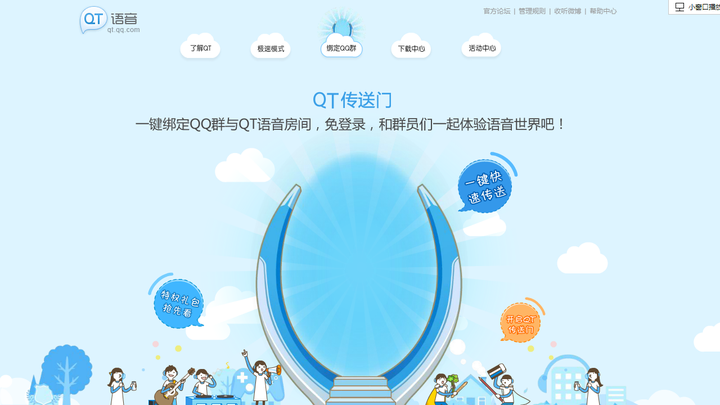 QT语音