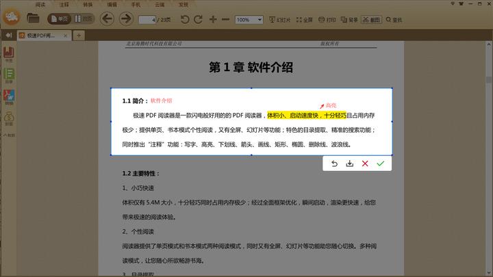 极速PDF阅读器