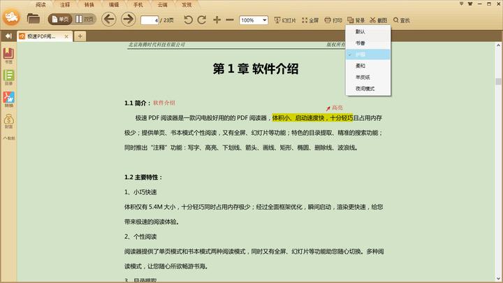 极速PDF阅读器
