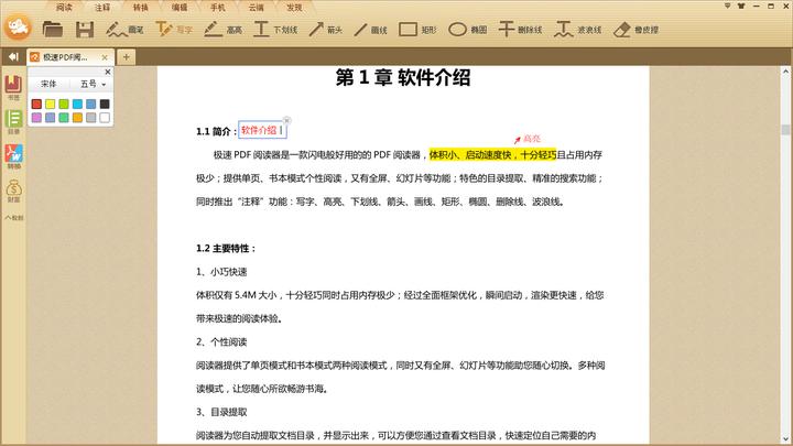 极速PDF阅读器