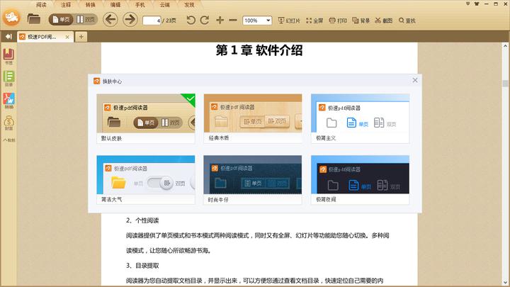 极速PDF阅读器