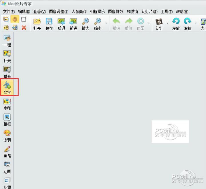 iSee图片专家