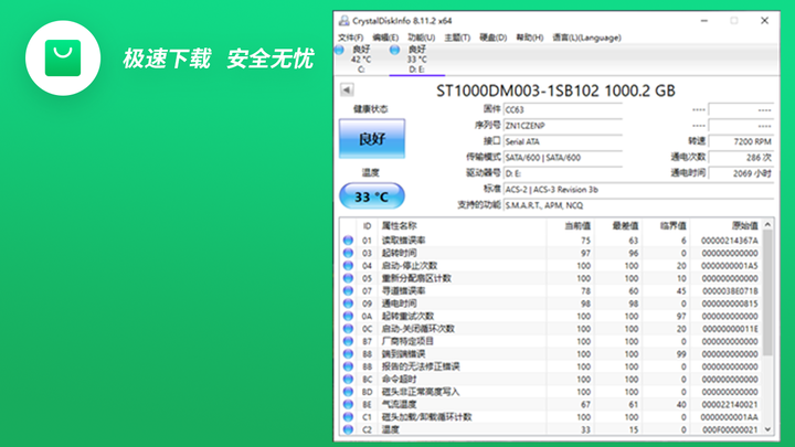 CrystalDiskInfo(硬盘检测工具)