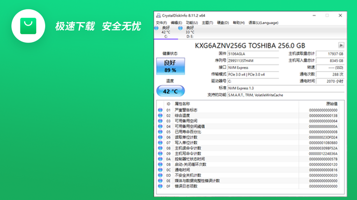 CrystalDiskInfo(硬盘检测工具)