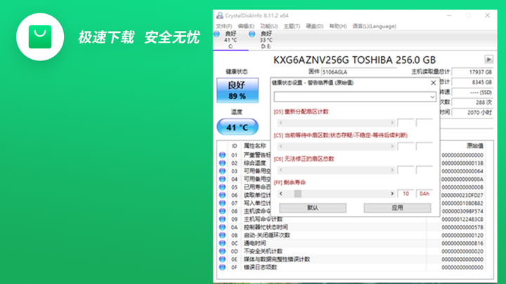 CrystalDiskInfo(硬盘检测工具)