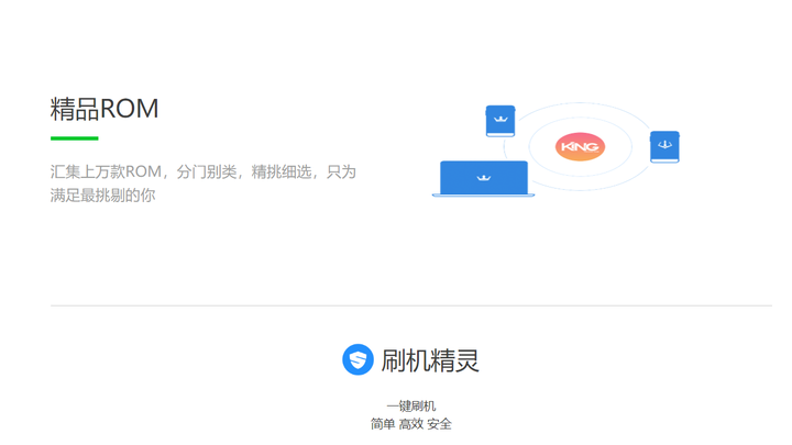 刷机精灵