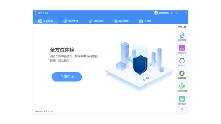 驱动人生8