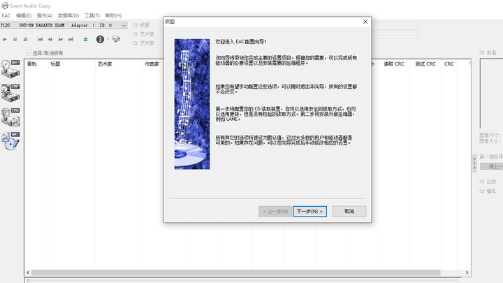 Exact Audio Copy
