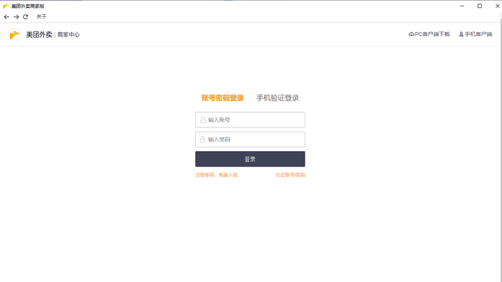 美团外卖商家版