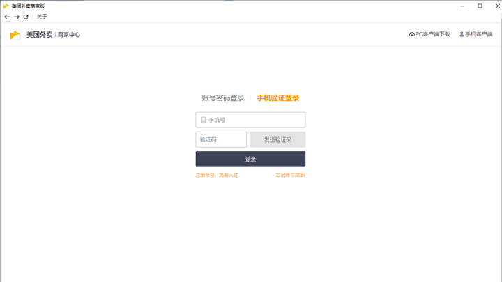 美团外卖商家版