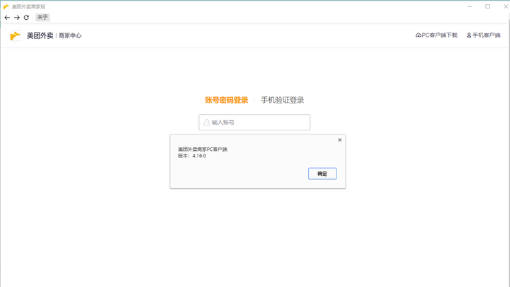 美团外卖商家版
