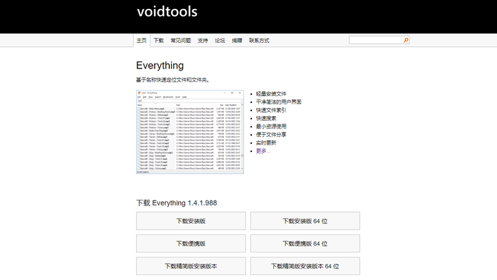 Everything 64位