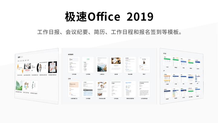 极速Office 2019