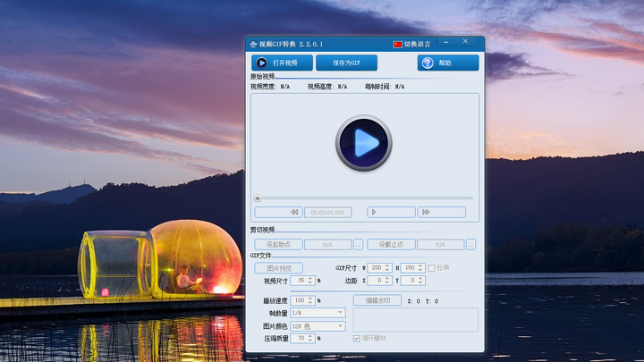 视频GIF转换