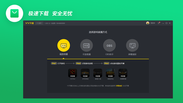 YY开播