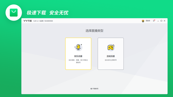 YY开播