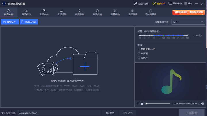 迅捷音频转换器