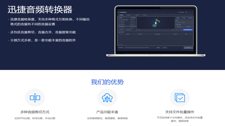 迅捷音频转换器