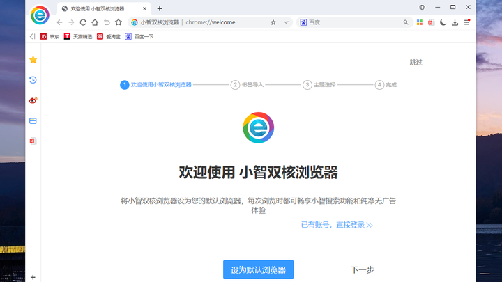 小智双核浏览器