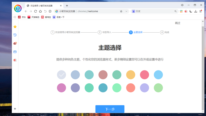 小智双核浏览器