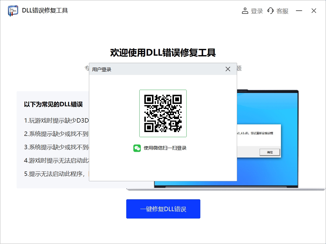 DLL修复工具