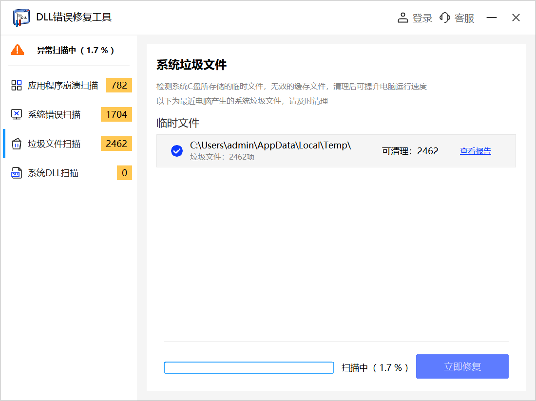 DLL修复工具