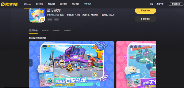 蛋仔派对 电脑版