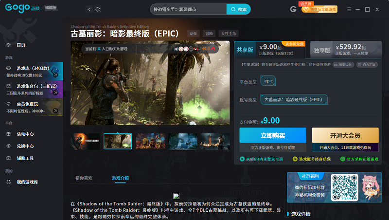 古墓丽影：暗影最终版