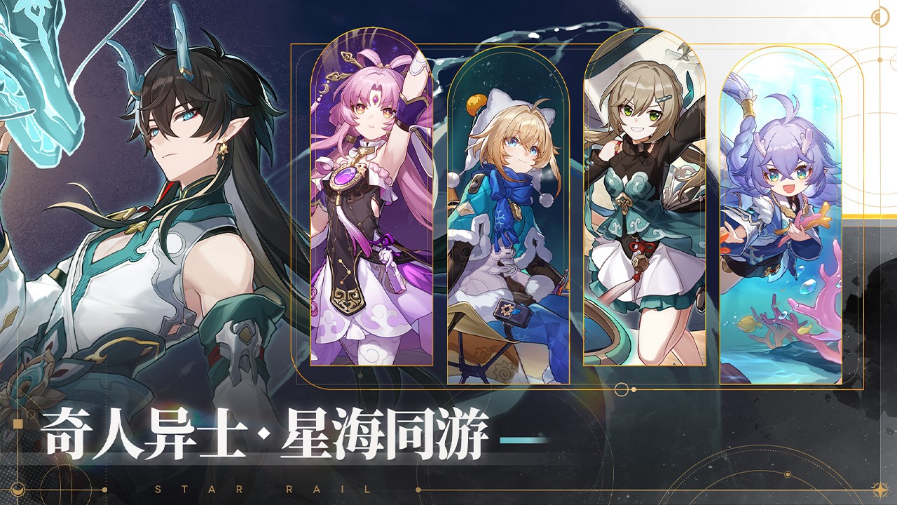 崩坏：星穹铁道