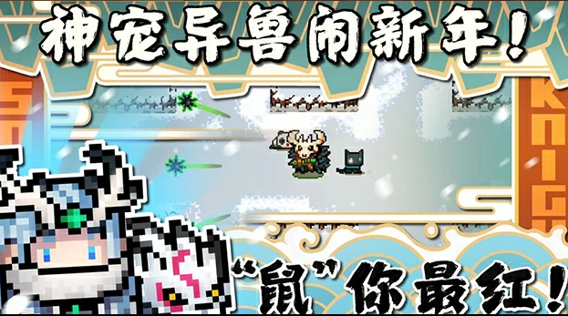 元气骑士 电脑版