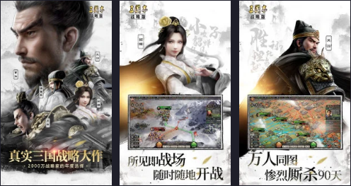 三国志：战略版（手游版）