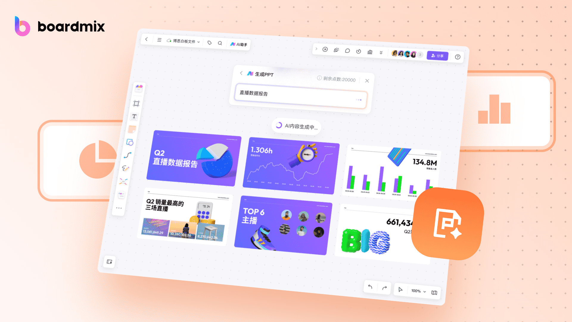 博思白板boardmix截图1