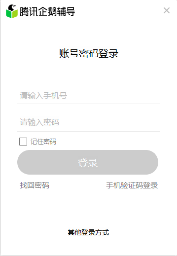 腾讯企鹅辅导