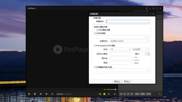 PotPlayer播放器