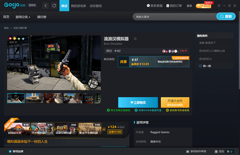 流浪汉模拟器Bum Simulator