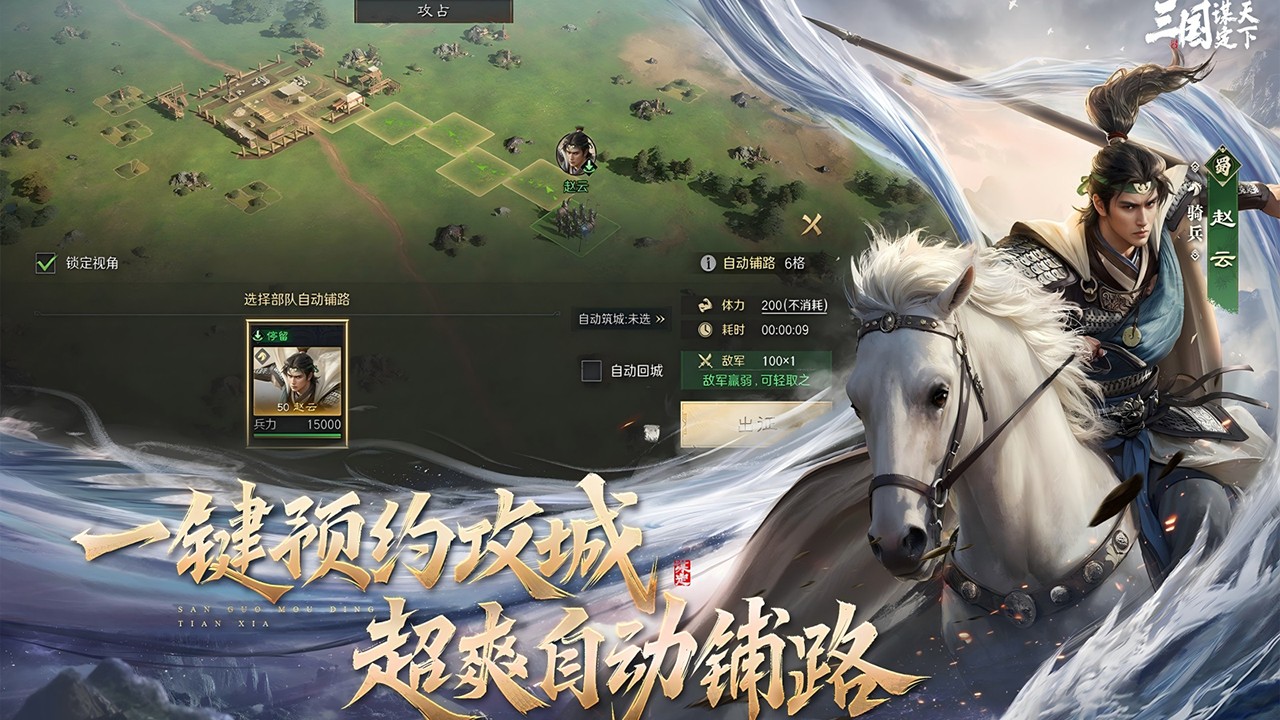 三国:谋定天下截图3