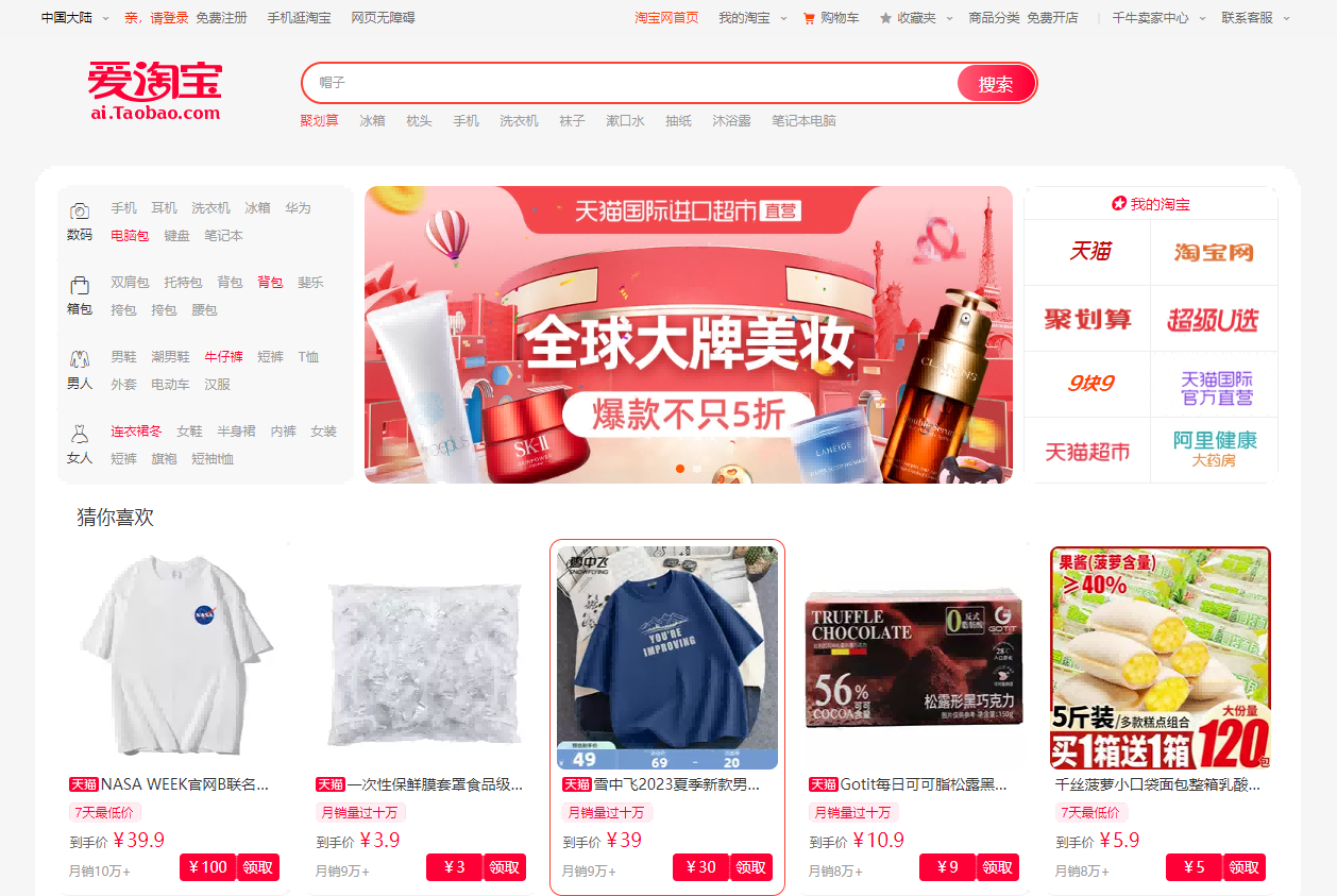 爱淘宝 PC版