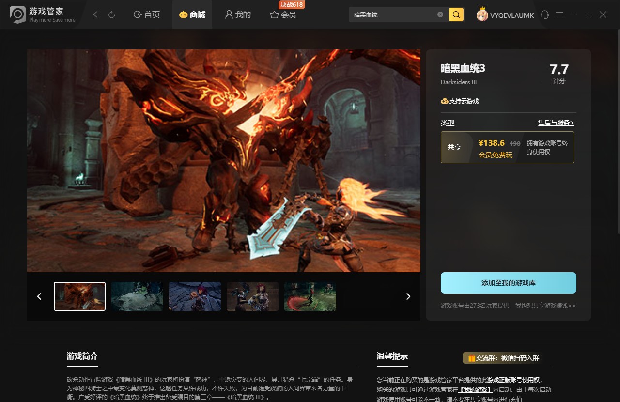 暗黑血统3
