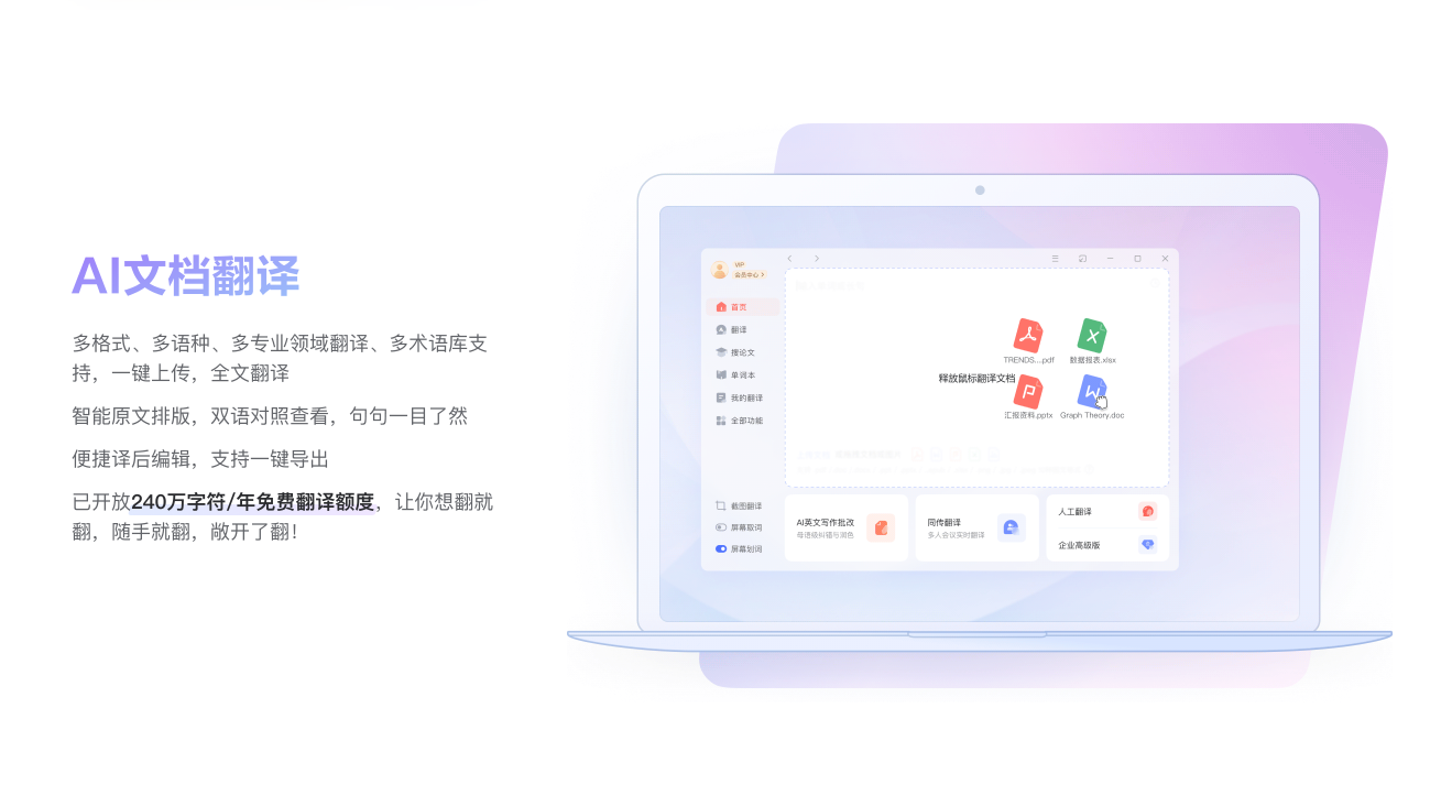 网易有道翻译 PC版